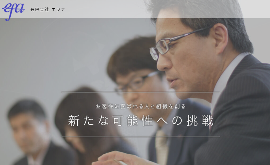 有限会社エファのエファサービス