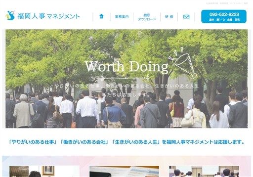 社会保険労務士法人 福岡人事マネジメントの社会保険労務士法人 福岡人事マネジメントサービス