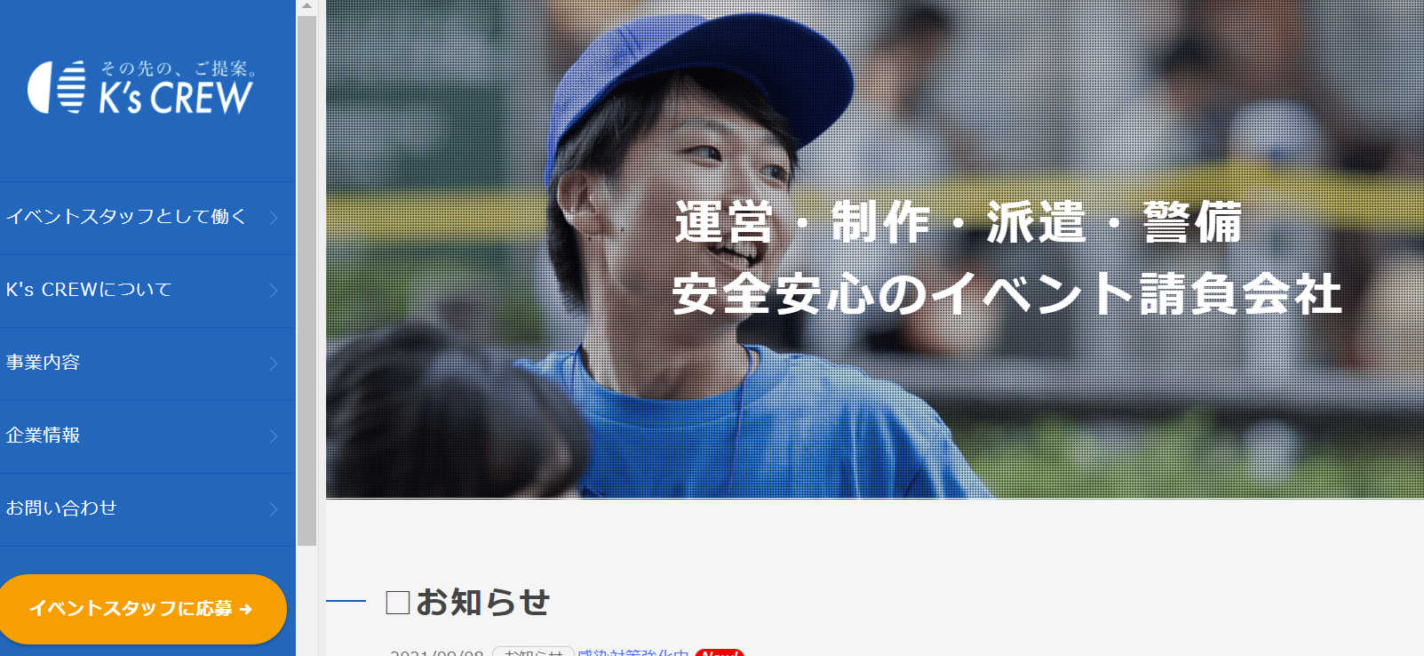 株式会社ケーズ・クルーのイベント企画サービスのホームページ画像