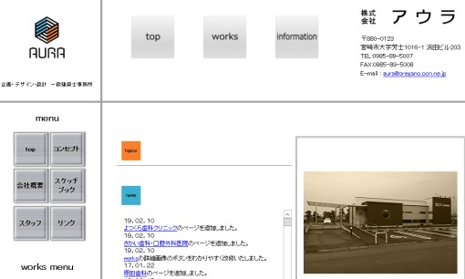 株式会社アウラの店舗デザインサービスのホームページ画像
