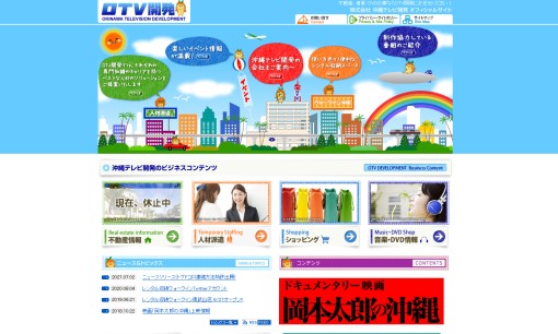 株式会社沖縄テレビ開発の物流倉庫サービスのホームページ画像