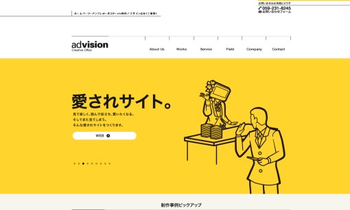 株式会社アド・ビジョンのデザイン制作サービスのホームページ画像