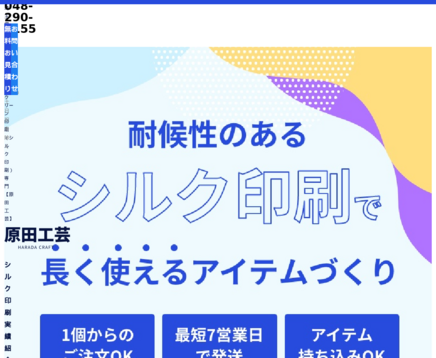 原田工芸の原田工芸サービス