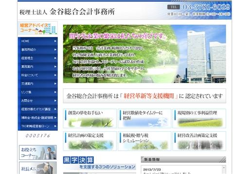 税理士法人金谷総合会計事務所の税理士法人金谷総合会計事務所サービス