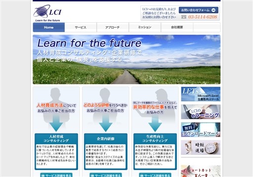 Learning & Culture Innovation 株式会社のLearning & Culture Innovation 株式会社サービス