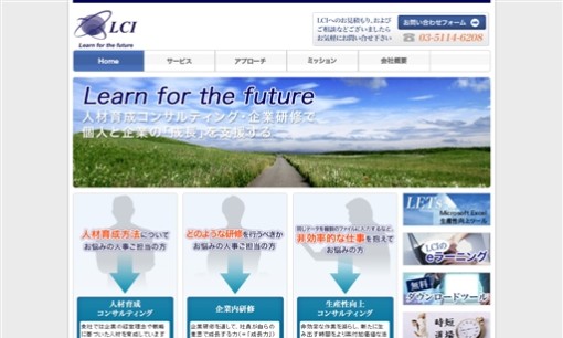 Learning & Culture Innovation 株式会社の社員研修サービスのホームページ画像