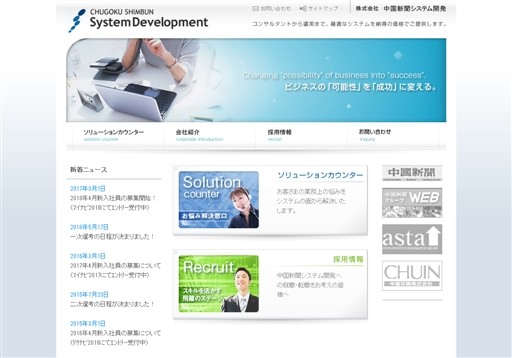 株式会社中国新聞システム開発の株式会社中国新聞システム開発サービス
