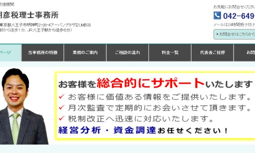 高畑朋彦税理士事務所の税理士サービスのホームページ画像
