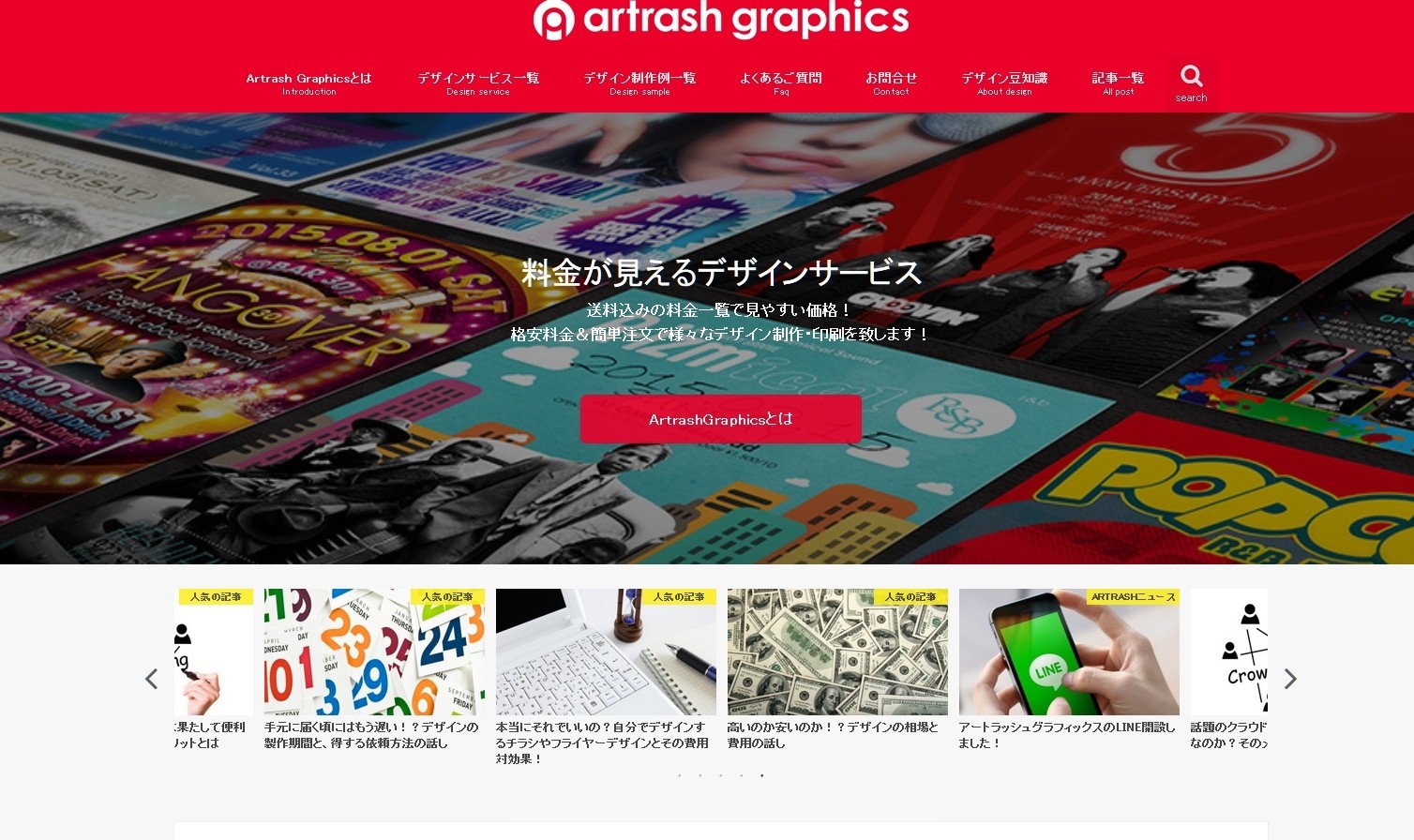 Artrash GraphicsのArtrash Graphicsサービス
