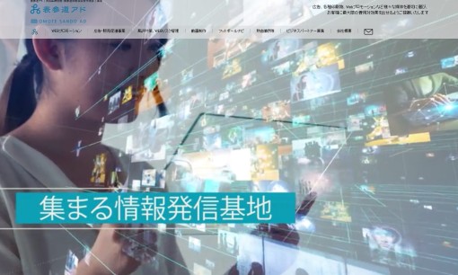 株式会社 表参道アドの交通広告サービスのホームページ画像