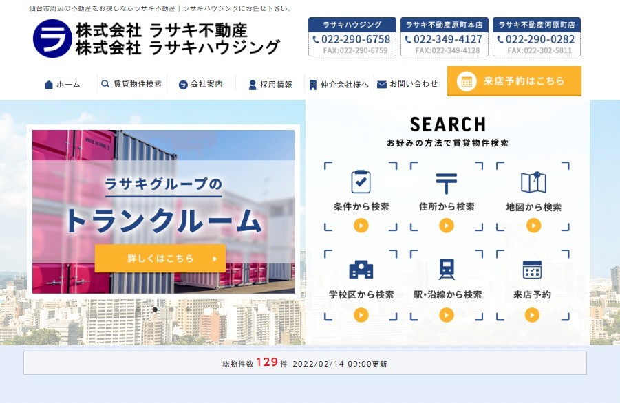 株式会社ラサキ不動産の株式会社ラサキ不動産サービス