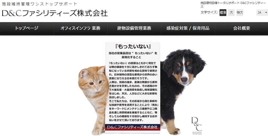 D&Cファシリティーズ株式会社のD&Cファシリティーズ株式会社サービス