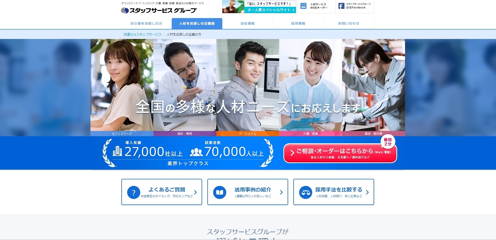 スタッフサービス・エンジニアリングのスタッフサービスサービス