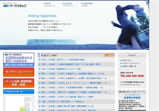 株式会社ワークスタッフの株式会社ワークスタッフサービス