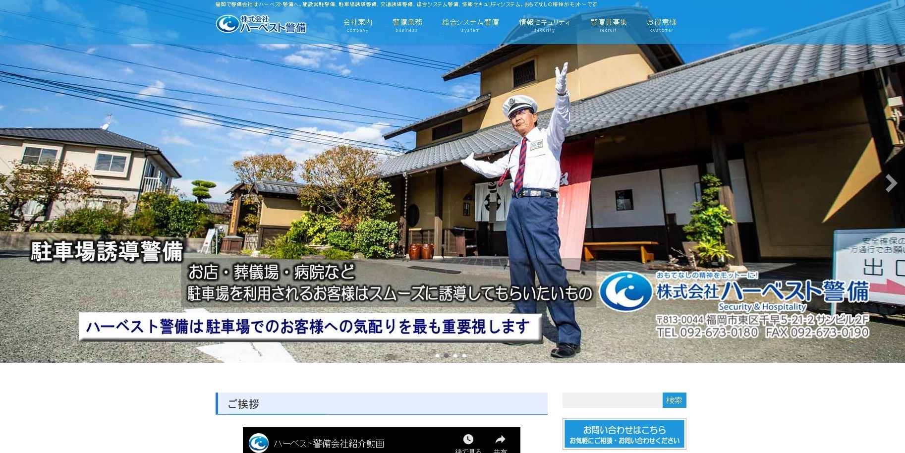 株式会社ハーベスト警備の株式会社ハーベスト警備サービス