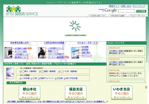 株式会社リトルシーズサービスのリトルシーズサービスサービス