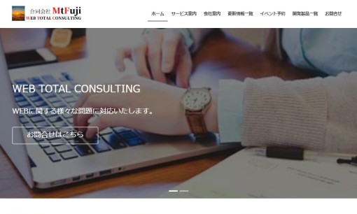 合同会社Mt.Fujiの物流倉庫サービスのホームページ画像