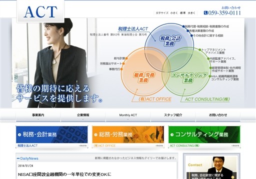 税理士法人ACTの税理士法人ACTサービス