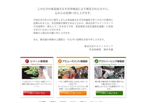 株式会社アルファスタッフのアルファスタッフサービス