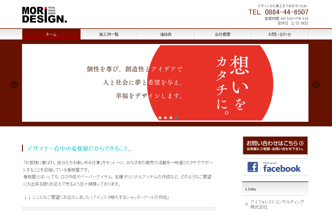 モリデザイン工房のデザイン制作サービスのホームページ画像