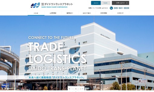 株式会社ダイドウトランスプラネットの物流倉庫サービスのホームページ画像