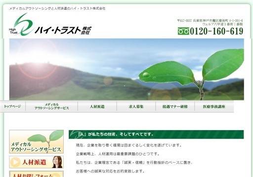 ハイ・トラスト株式会社のハイ・トラストサービス