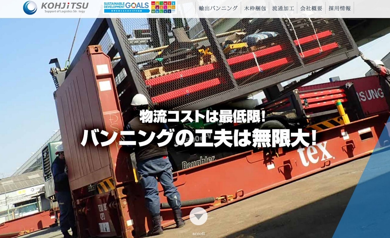 株式会社コージツの株式会社コージツサービス