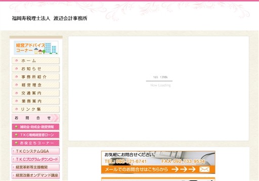 渡辺会計事務所の渡辺会計事務所サービス
