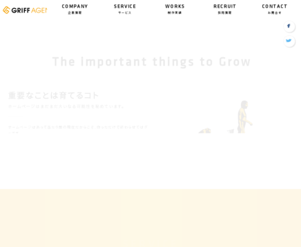 株式会社グリフエージェントの株式会社グリフエージェントサービス