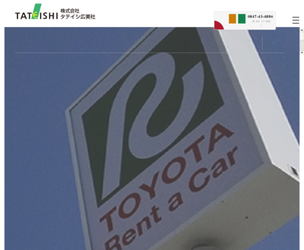 株式会社タテイシ広美社の株式会社タテイシ広美社サービス