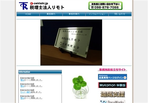 税理士法人リモトの税理士法人リモトサービス