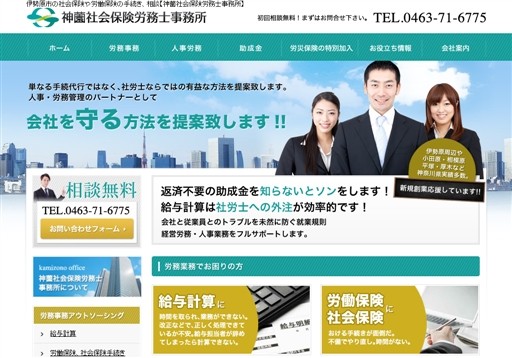 神薗社会保険労務士事務所の神薗社会保険労務士事務所サービス