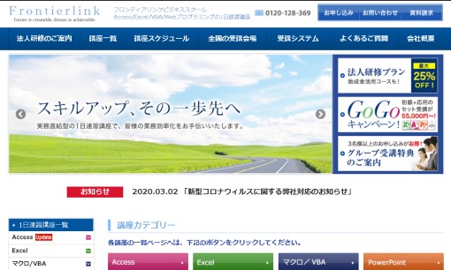 フロンティアリンク株式会社の社員研修サービスのホームページ画像