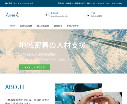 株式会社アネシスコンサルティングの株式会社アネシスコンサルティングサービス
