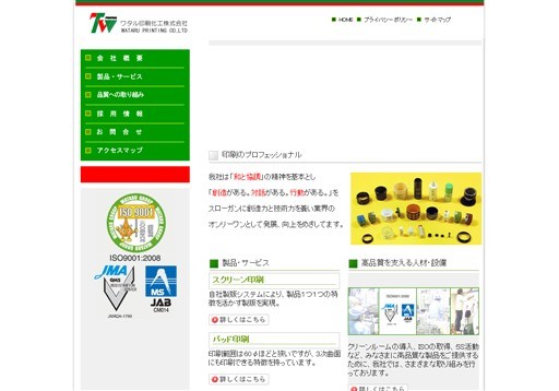 ワタル印刷化工株式会社のワタル印刷化工サービス