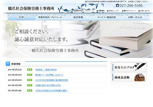 橋爪社会保険労務士事務所の橋爪社会保険労務士事務所サービス