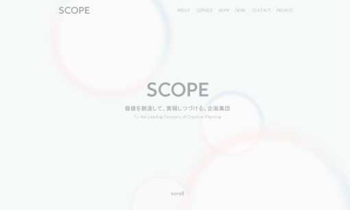 株式会社スコープのPRサービスのホームページ画像