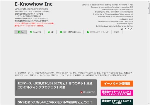 株式会社イーノウハウのイーノウハウサービス