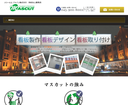 株式会社マスカットの株式会社マスカットサービス