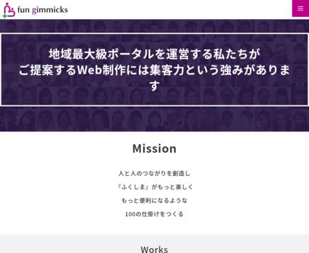 ファンギミックス株式会社のファンギミックス株式会社サービス