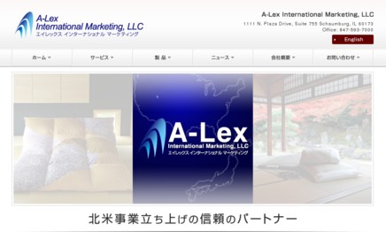 A-Lex International Marketing, LLCの営業代行サービスのホームページ画像