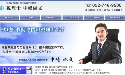 税理士法人しんぎの税理士サービスのホームページ画像