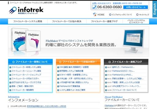 株式会社インフォトレックのシステム開発サービスのホームページ画像