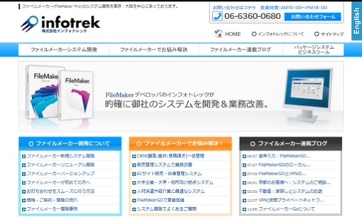 株式会社インフォトレックのシステム開発サービスのホームページ画像