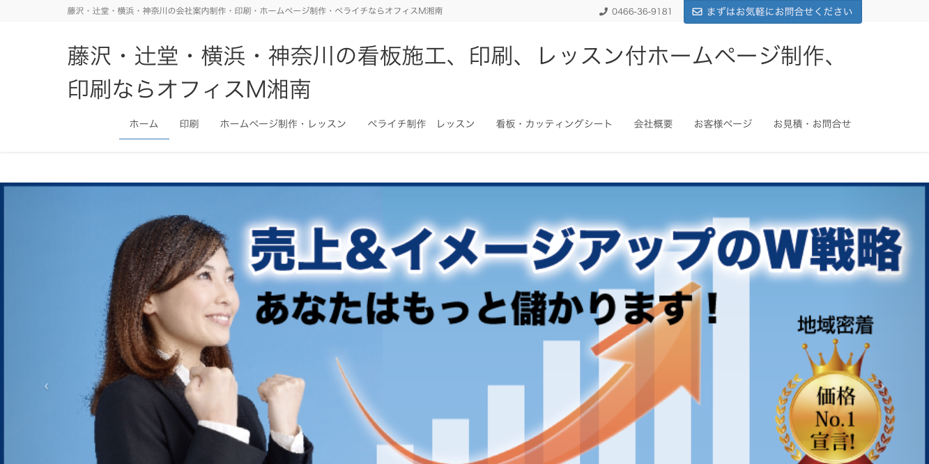 オフィスM湘南のオフィスM湘南サービス