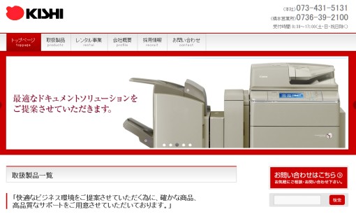 株式会社貴志の法人向けパソコンサービスのホームページ画像