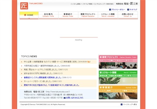 有限会社電脳・匠工房の有限会社電脳・匠工房サービス