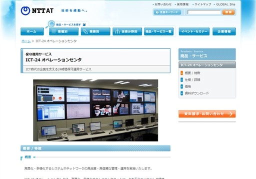 エヌ・ティ・ティ・アドバンステクノロジ株式会社のエヌ・ティ・ティ・アドバンステクノロジサービス
