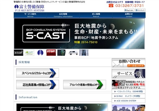 富士警備保障株式会社の富士警備保障サービス