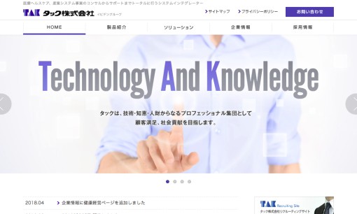 タック株式会社のシステム開発サービスのホームページ画像